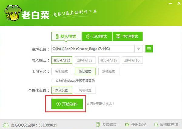大白菜超级u盘启动制作工具