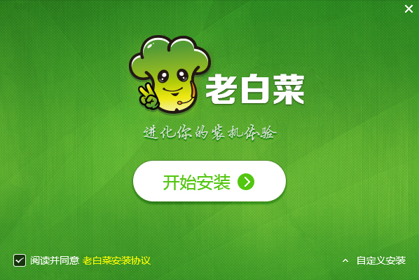 大白菜超级u盘启动制作工具