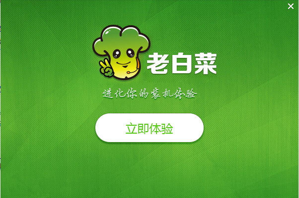 大白菜超级u盘启动制作工具