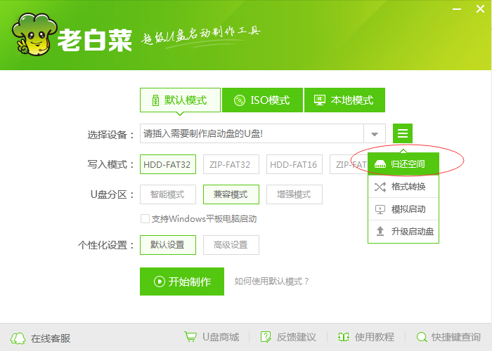 大白菜超级u盘启动制作工具