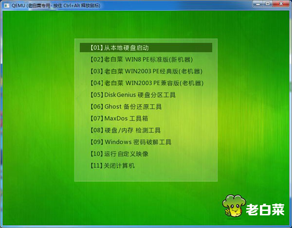 大包菜主菜单