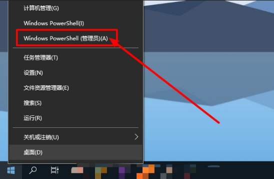 打开Windows powershell(管理员)